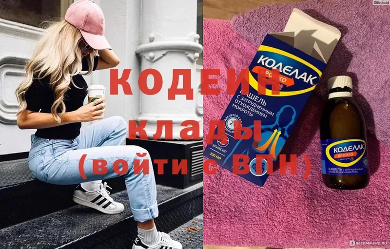 Кодеин Purple Drank  kraken сайт  Козьмодемьянск 